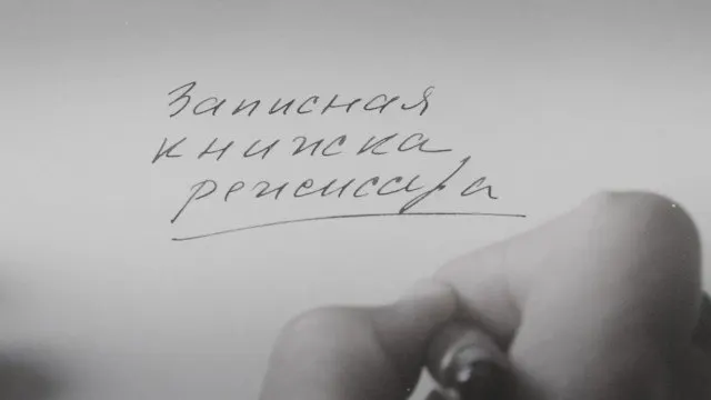 Фильм Александра Сокурова по&nbsp;дневникам режиссёра показали на&nbsp;международном фестивале