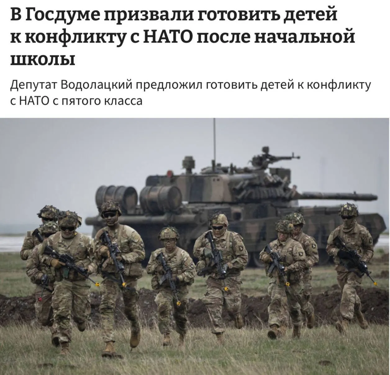 Члены комитета Госдумы предложили ввести в школах полноценные уроки начальной военной подготовки для подготовки детей к возможному конфликту с НАТО и ЕС, начиная с пятого класса.