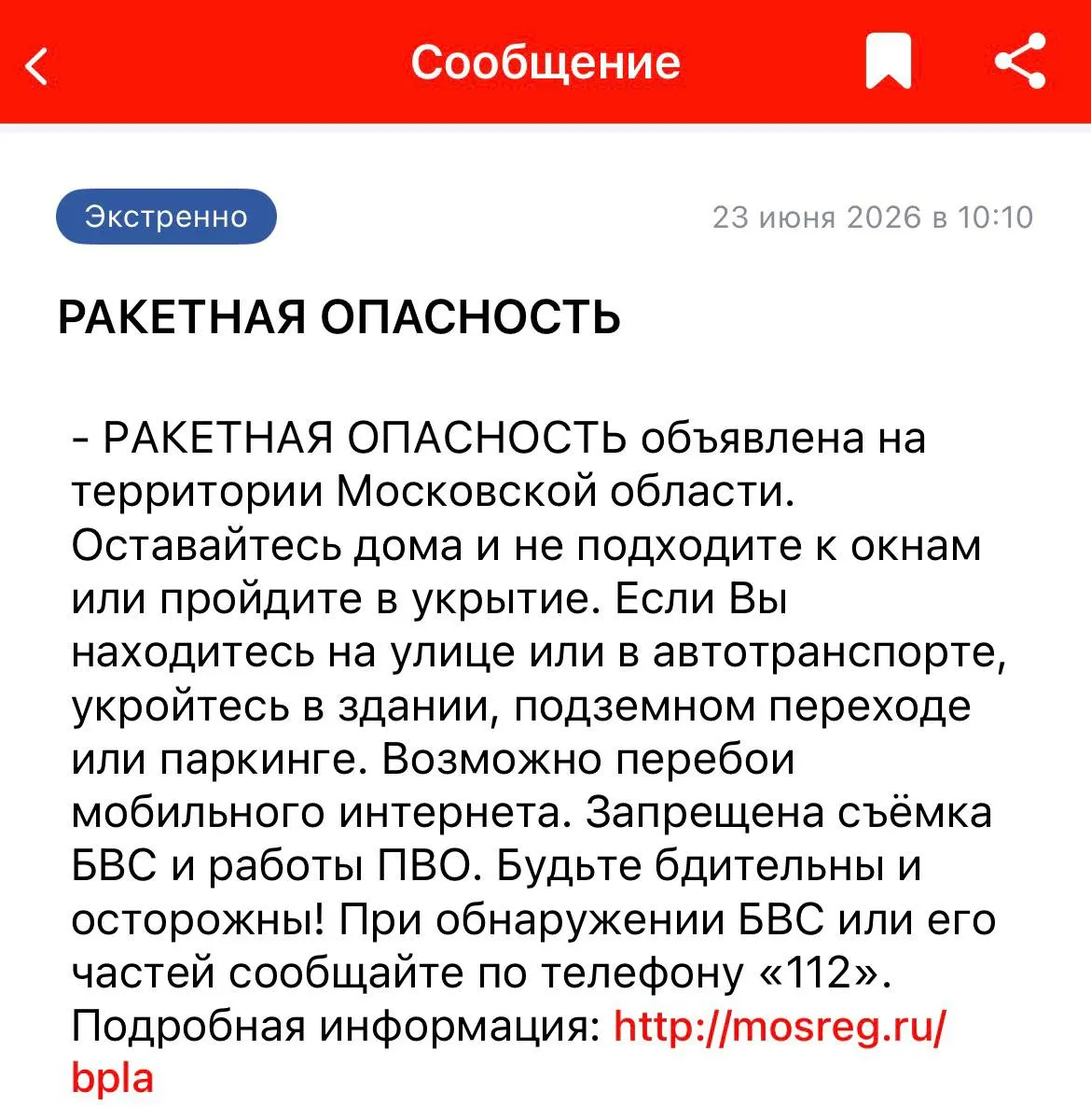 В ряде областей и республик объявлена угроза ракетных ударов: жителям рекомендовали укрыться, в нескольких аэропортах введены ограничения на полёты. Есть погибшие и пострадавшие.