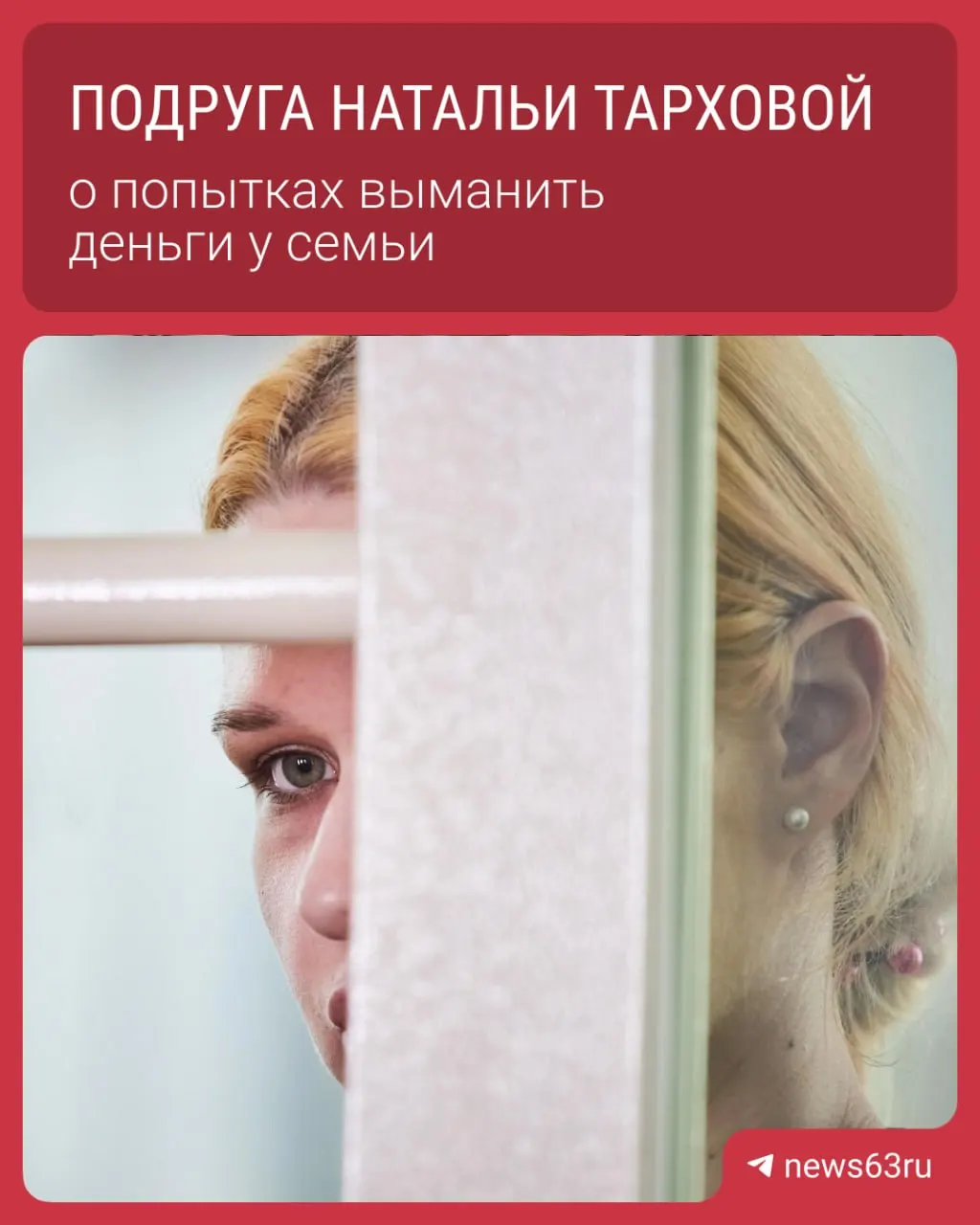 Свидетельница рассказала, что внучка пыталась вымогать 15 млн рублей и затем требовала флешку с компроматом на депутата. Слушания продолжаются.