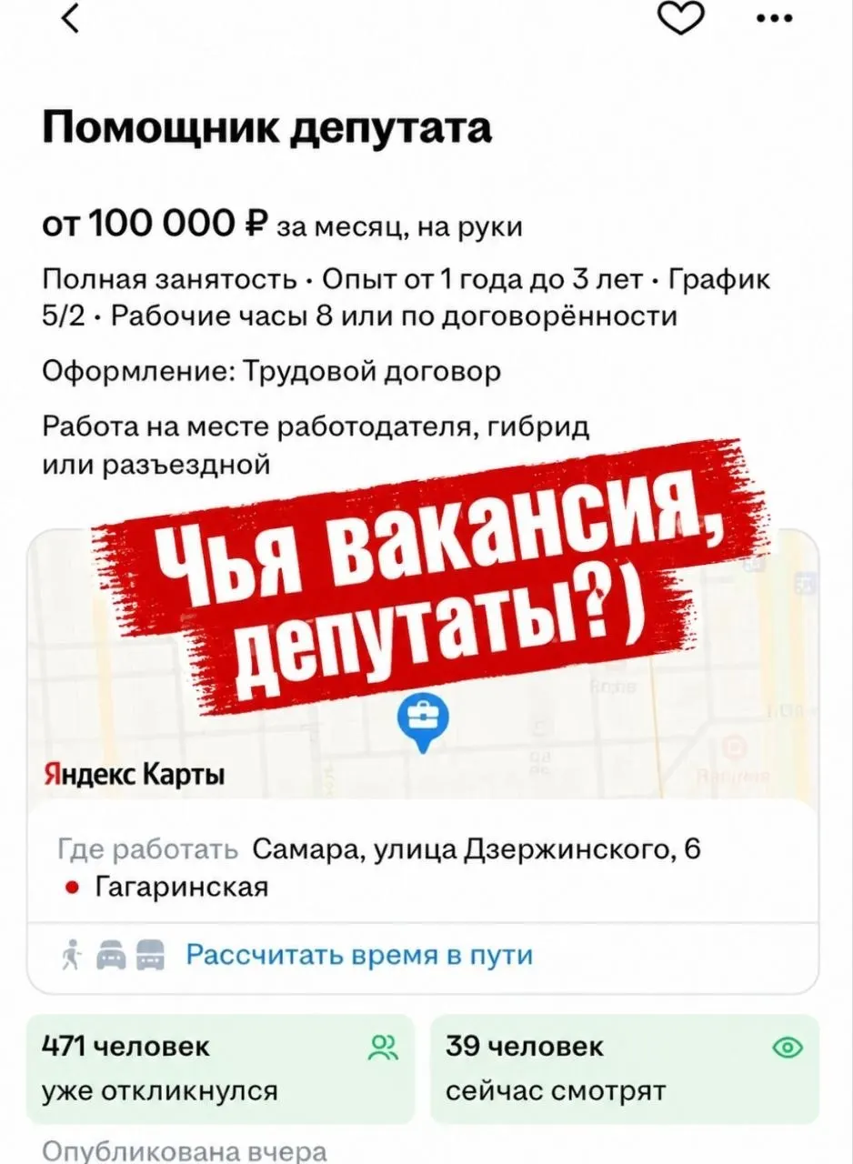На сайте объявлений появилось предложение о работе помощником депутата с оплатой 100 тысяч рублей в месяц; после огласки объявление было удалено.