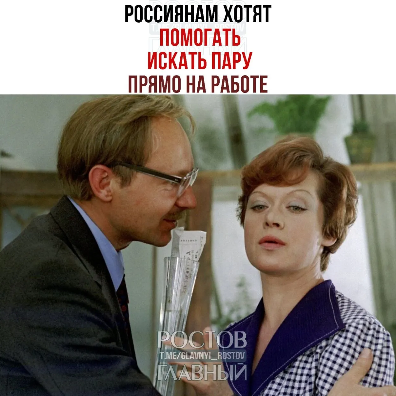 Спикер Совета Федерации предложила бизнесу помогать сотрудникам находить пары на рабочих мероприятиях, отметив, что именно там часто завязываются отношения и потом возникают браки.