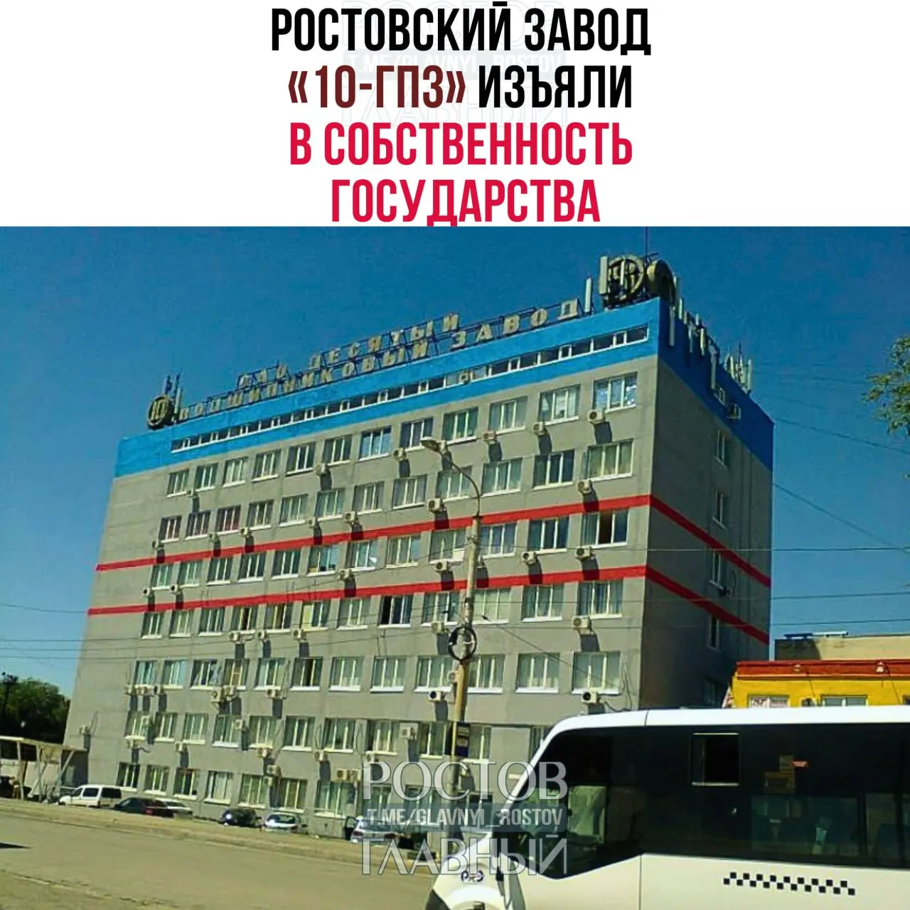 По иску Генпрокуратуры суд постановил отчуждение имущества бывших владельцев; в список вошли три подшипниковых завода, в том числе «10-ГПЗ» в Ростове.