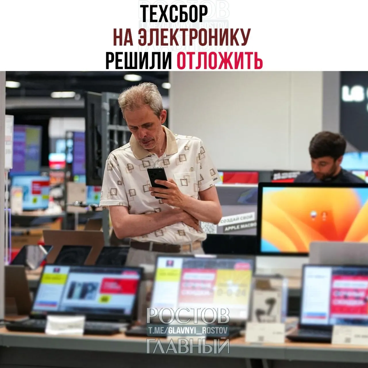 Власти предложили отложить введение налога на ввоз электроники до 1 декабря 2026 года. Сбор может затронуть ноутбуки, смартфоны и комплектующие, а вырученные средства планируют направить на развитие отечественных решений.