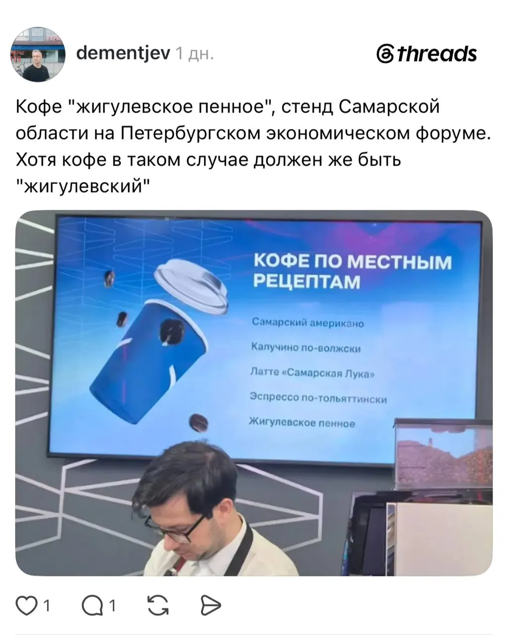На стенде Самарской области на ПМЭФ представили несколько фирменных напитков: кофе со вкусом «жигулёвского пенного», капучино по-волжски, эспрессо по-тольяттински и самарский американо.