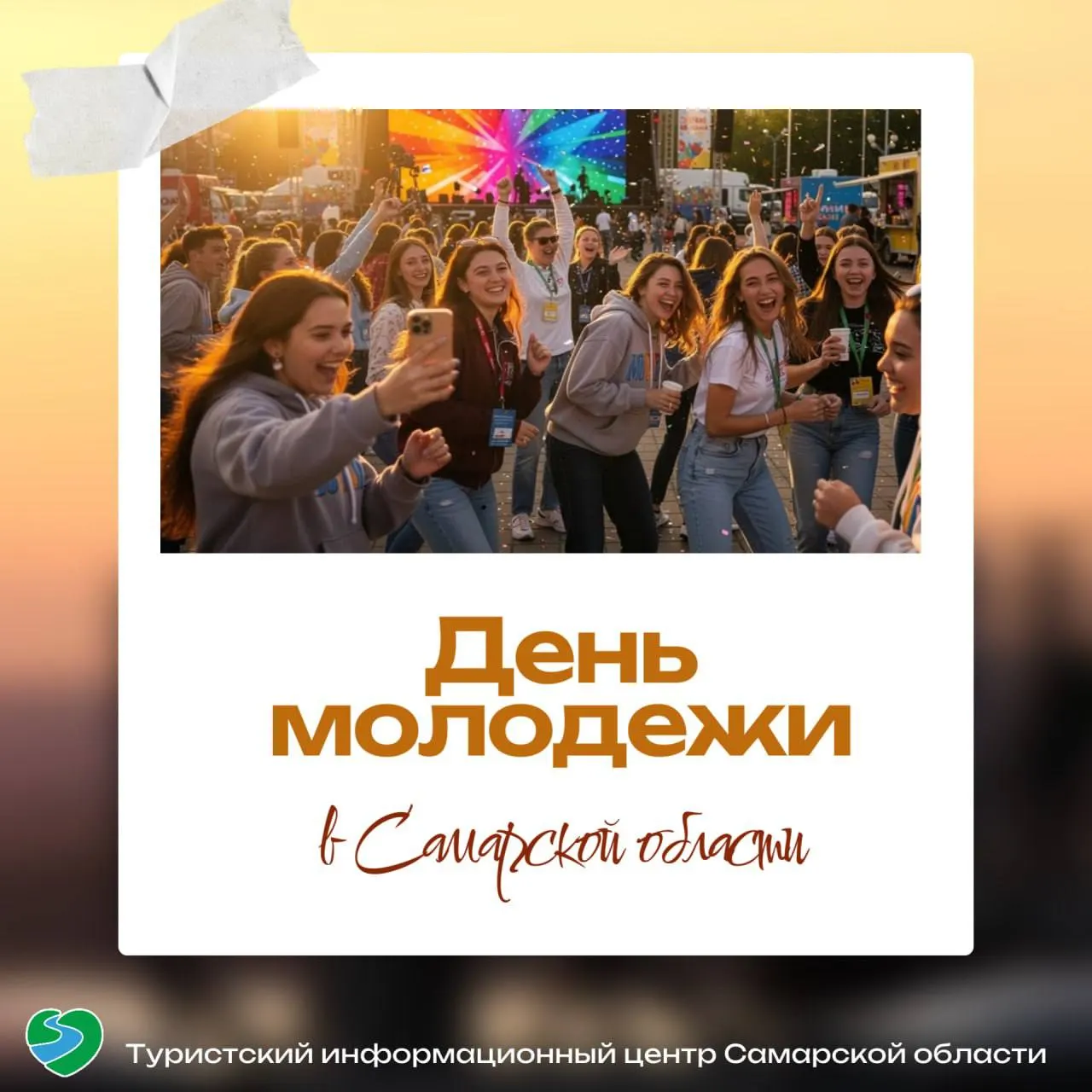 27 июня 2026 года в регионе пройдёт День молодёжи под девизом «Мечта. Гордость. Единство». Афиша мероприятий в Самаре и Сызрани: выставки, концерты, дискуссии, мастер‑классы и спортивные программы.