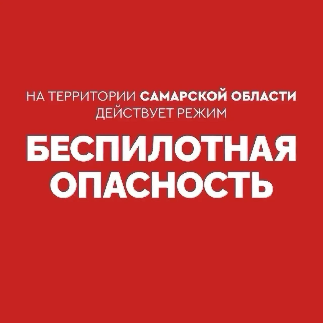 В регионе действует план «Ковёр»: аэропорт Курумоч временно не принимает и не отправляет авиарейсы.