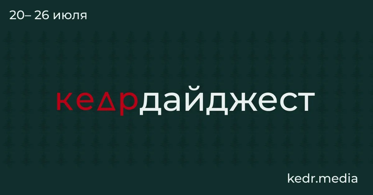 Краткий обзор главных региональных событий: находки из вечной мерзлоты, последствия паводков на Урале и экологические споры вокруг Байкала.