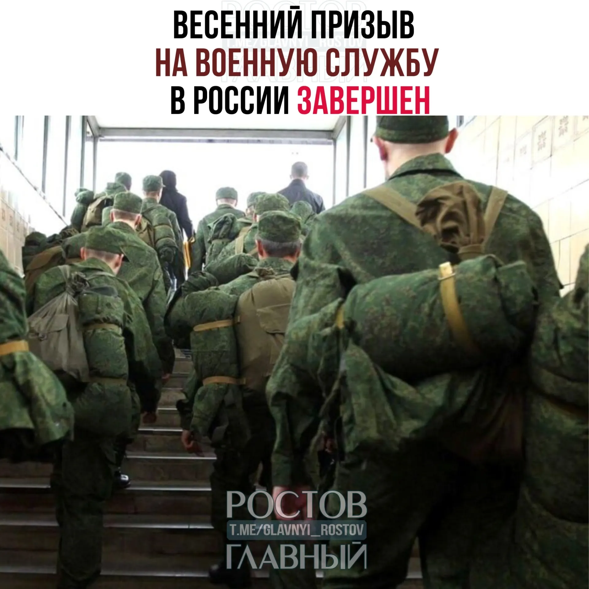 Минобороны РФ объявило о завершении весенней призывной кампании. В ходе призыва в вооружённые силы направлены 141 тыс. человек; приоритет при комплектовании отдавался научным и научно‑производственным подразделениям и спортивным ротам.