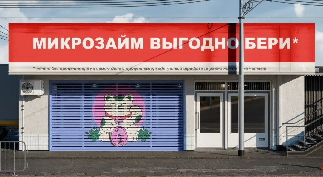 По данным за I квартал объём задолженности по кредитным линиям микрофинансовых организаций достиг 86 млрд ₽. Рост связан с поиском способов обхода будущих ограничений регулятора — это усиливает долговую нагрузку и создаёт риски для заёмщиков и рынка.