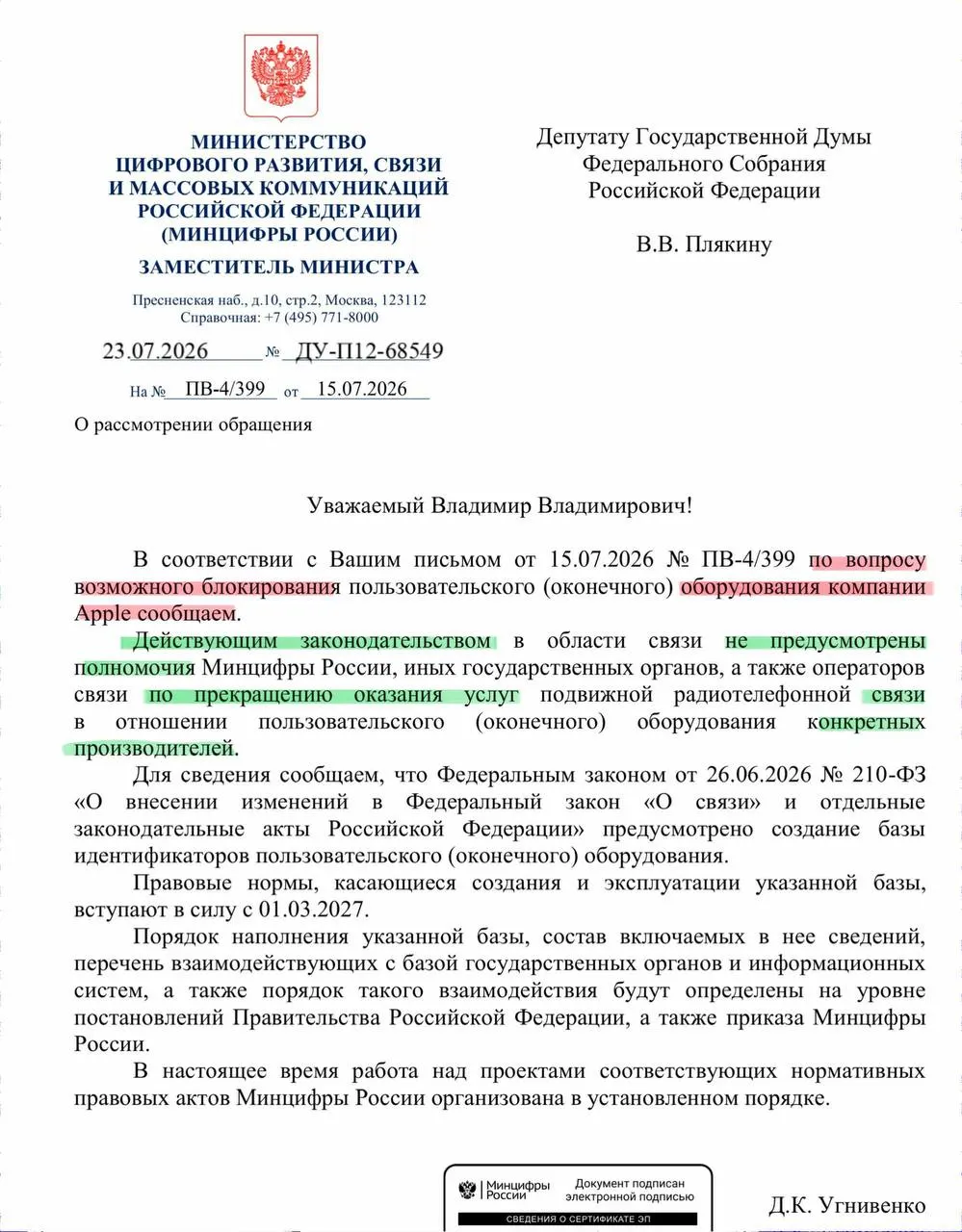 В министерстве заявили, что у властей нет полномочий отключать связь у устройств конкретных производителей. Реестр смартфонов стартует в сентябре — операторы будут вносить идентификаторы и смогут блокировать услуги при обнаружении запрещённых IMEI.
