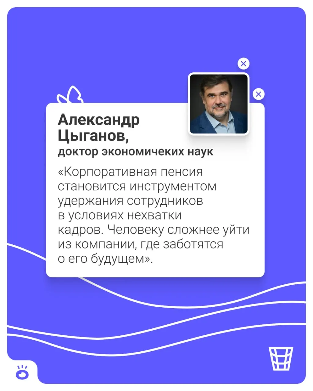 Работодателей намерены обязать подключать сотрудников к накопительной корпоративной пенсии по умолчанию с правом отказа: взносы будут перечисляться в НПФ и инвестироваться для защиты и приумножения накоплений.