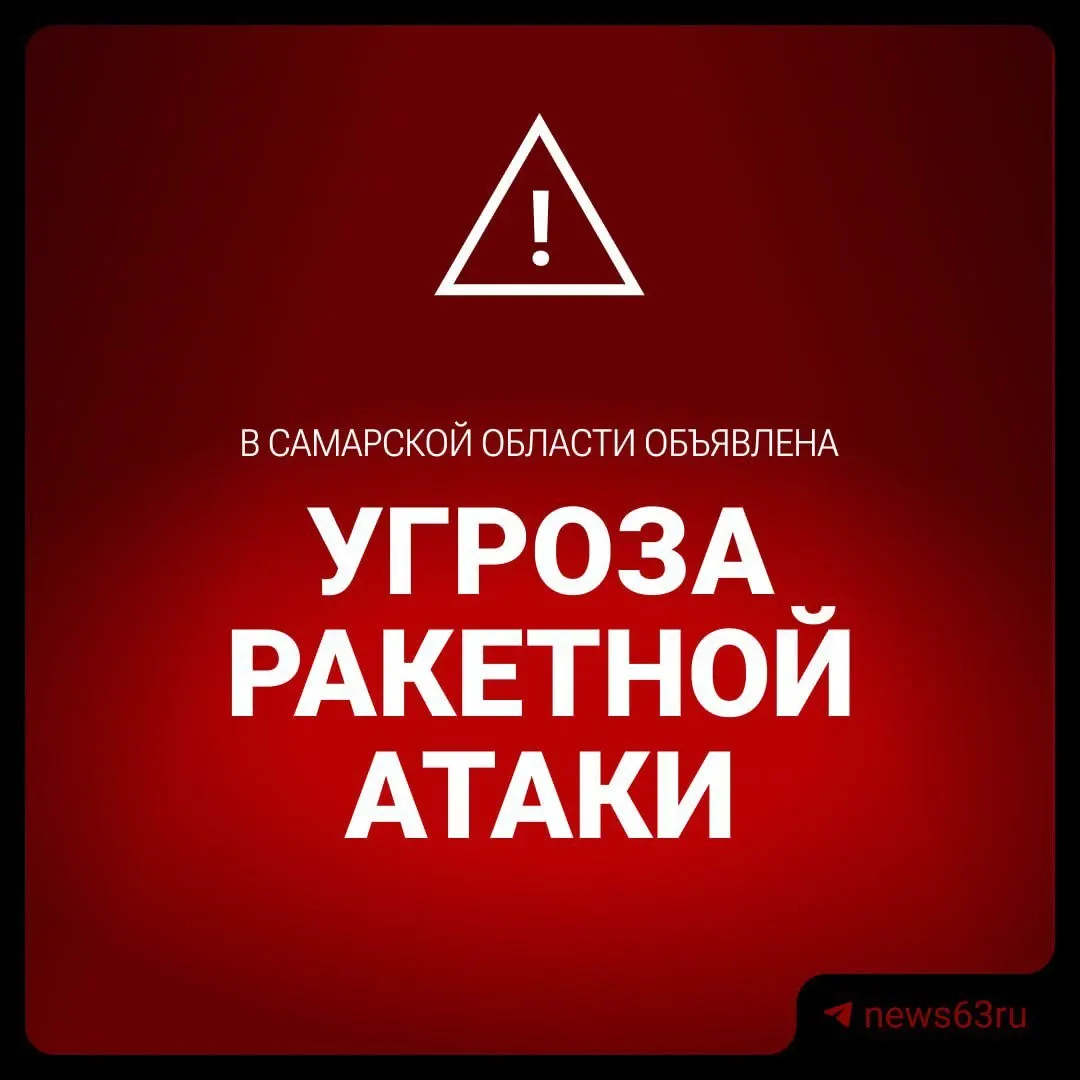 Жителям региона поступило предупреждение о ракетной опасности: в ряде населённых пунктов прозвучали сирены. Рекомендуется оставаться в помещениях и следовать указаниям экстренных служб.