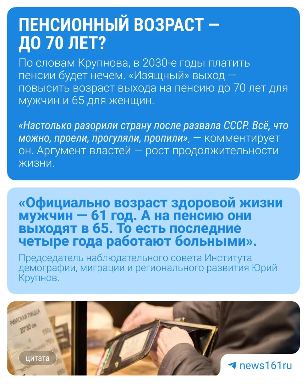 Демограф Юрий Крупнов полагает, что идея поднять границу «молодежи» до 40 лет не маркетинговый ход, а шаг по подготовке общественного мнения к очередному повышению пенсионного возраста.