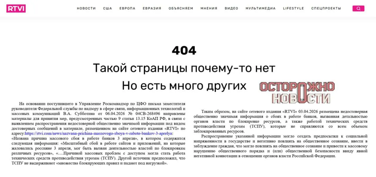 После статьи о возможной роли технических средств и действий властей в массовом сбое интернет‑банков прокуратура потребовала блокировки сайта. Публикацию удалили, но врио главреда привлекли к административной ответственности и оштрафовали на 60 тыс. рублей.