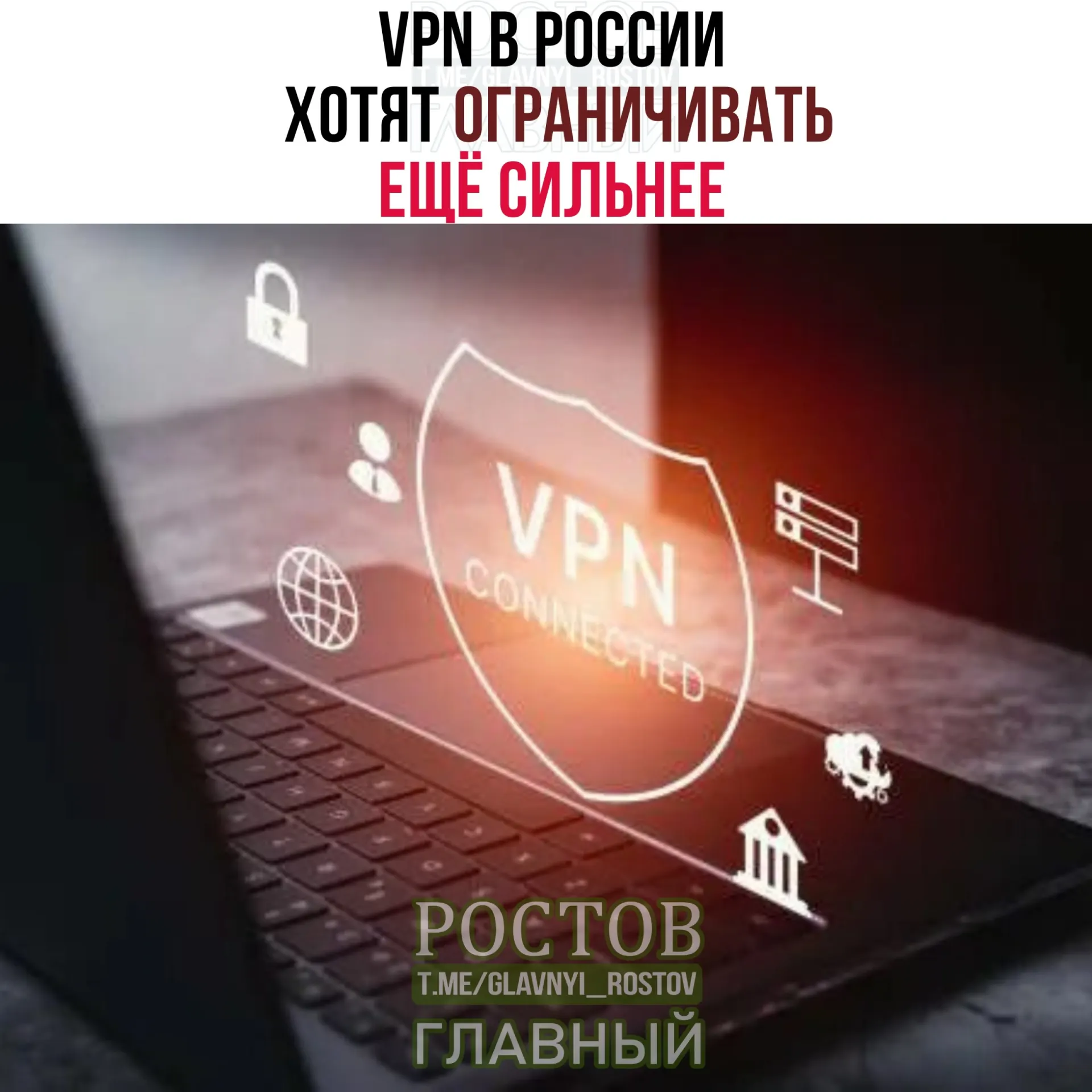 Минцифры обсуждает с провайдерами меры по максимальному контролю IP-адресов VPN-сервисов, включая те, что пока считаются легальными; пользователям следует готовиться к возможным изменениям в доступности сервисов.