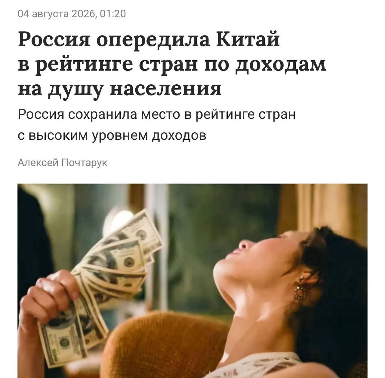 Порог дохода на душу населения для этой группы — свыше 14,3 тыс. долларов в год. В России показатель составил 15,9 тыс. долларов (примерно 1,27 млн рублей).