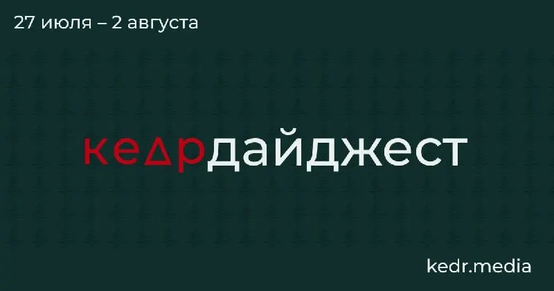 Короткий обзор главных материалов недели: конфликт вокруг весеннего забоя скота в новосибирских селах, советы психолога о разговоре с детьми об экологии, спор о новых правилах сбора краснокнижных растений, кризис на Байкале и находки окаменелостей на Земле Франца-Иосифа.