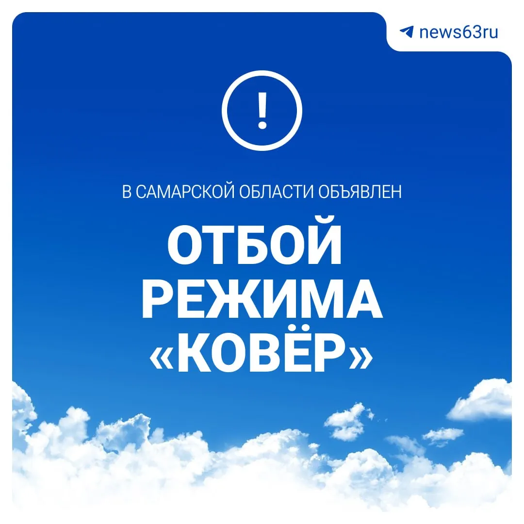 Снят режим ограничений на внутренние полёты в аэропорту Курумоч, что позволит возобновить воздушное сообщение в регионе.