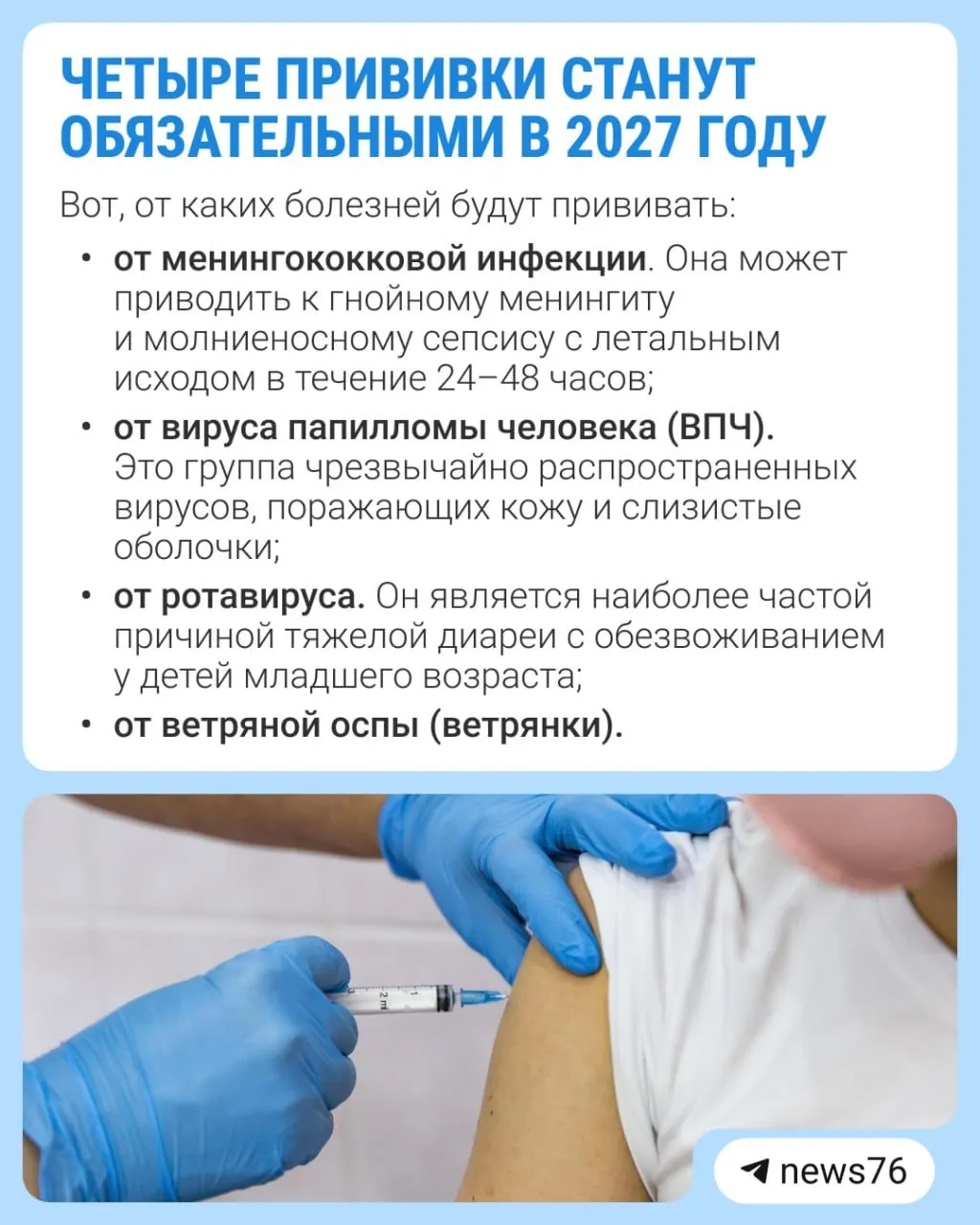 К 2027 году запланировано введение четырех новых обязательных прививок; расширение календаря вакцинации обсуждают специалисты.