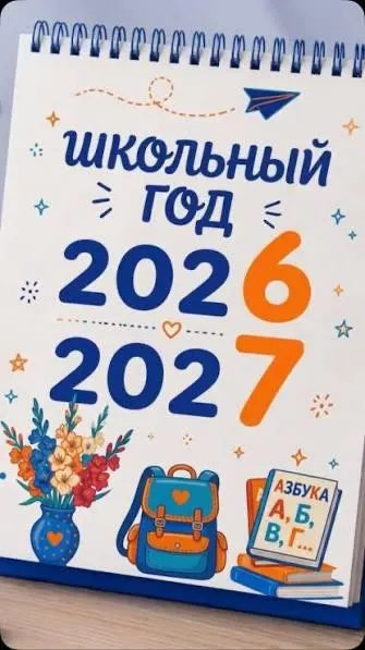 Новый учебный год официально открыт по всей стране.