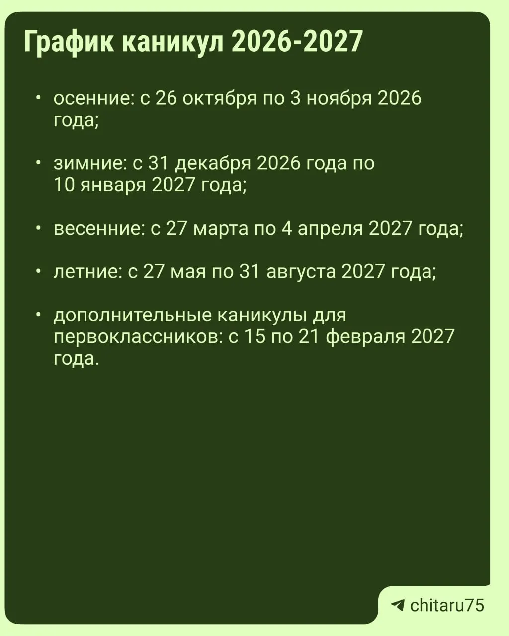 Минпросвещения выпустило рекомендации по организации учебного процесса на предстоящий год. Даты каникул различаются по регионам, единый график не установлен.