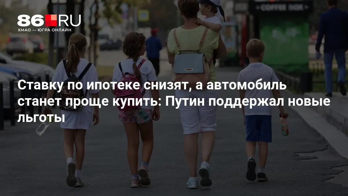 Рассказываем, кому повезёт с новыми льготами и как это повлияет на рынок жилья и автомобилей.