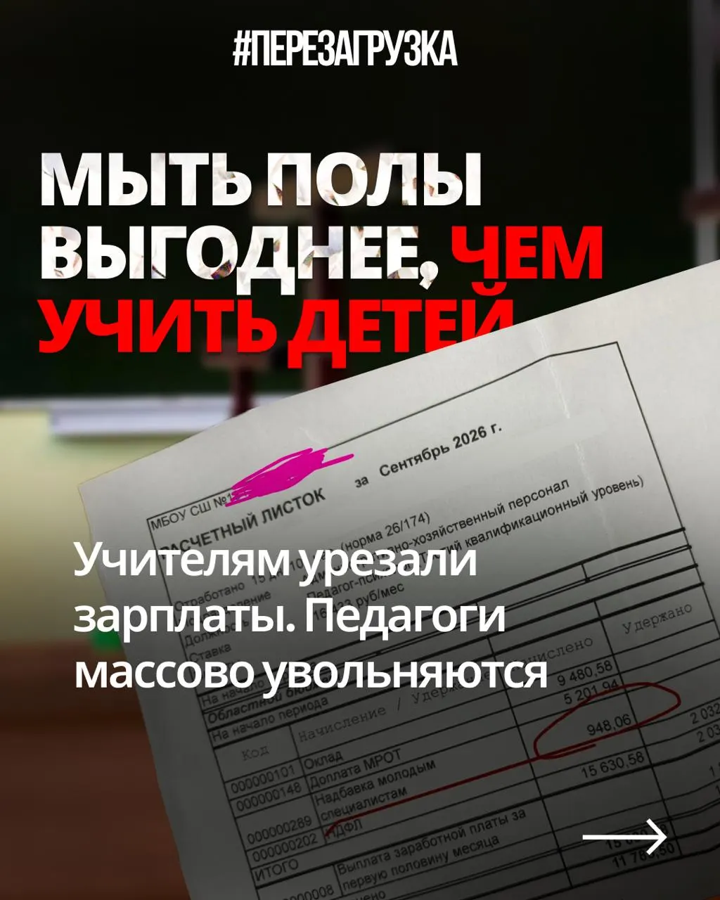 Учителя жалуются на снижение реальной заработной платы при той же нагрузке на фоне растущих расходов на оборону и смены приоритетов бюджета.