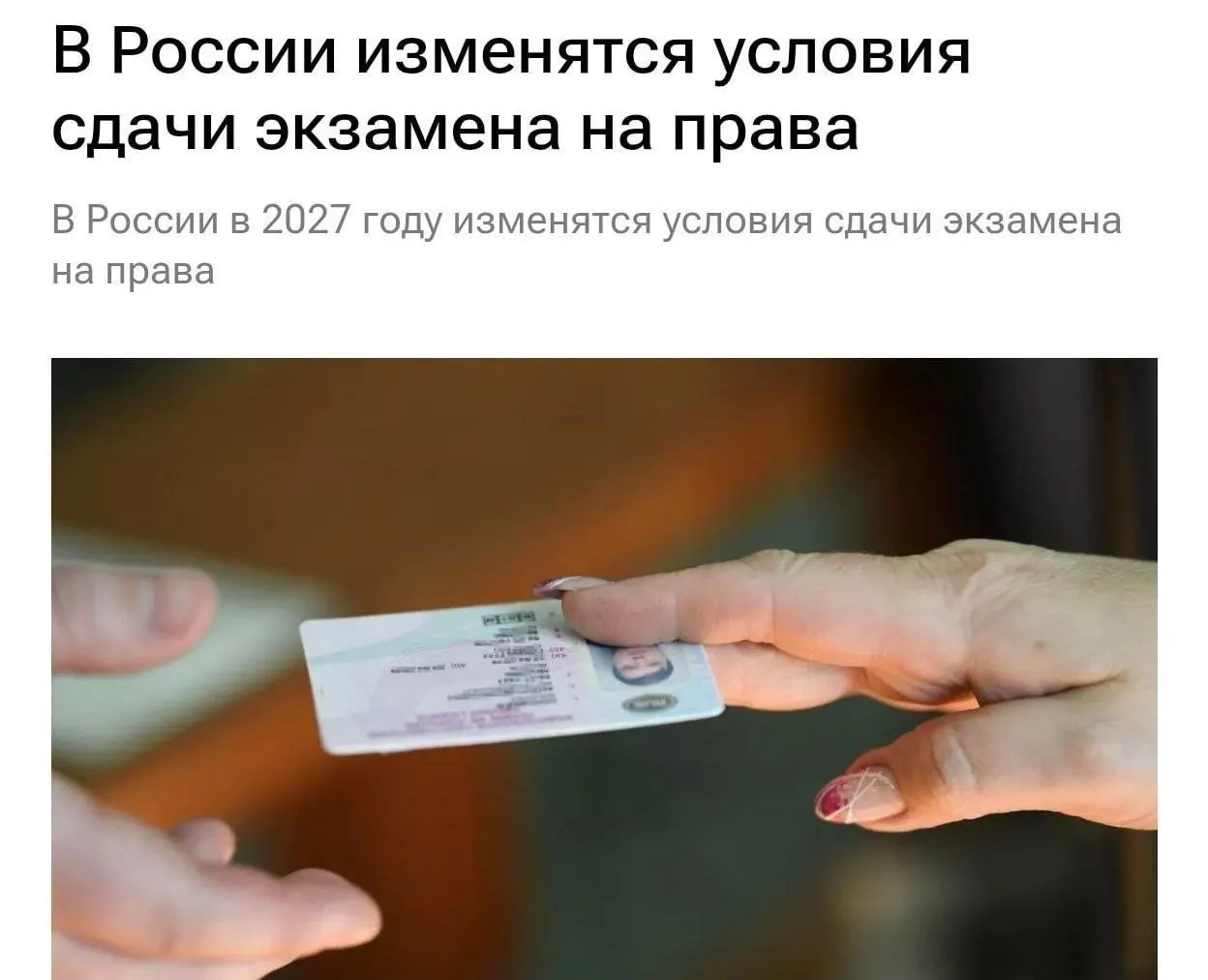 С 1 марта 2027 года теоретическую часть экзамена на права будут сдавать под усиленным контролем: кандидатов будут фотографировать, а экзамен — постоянно записывать аудио и видео.