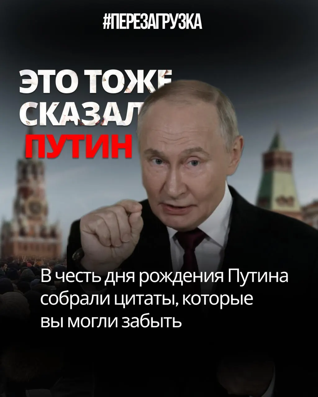 Расследование риторики Путина: как обещания свободы сменились переписанной Конституцией и новыми ограничениями.