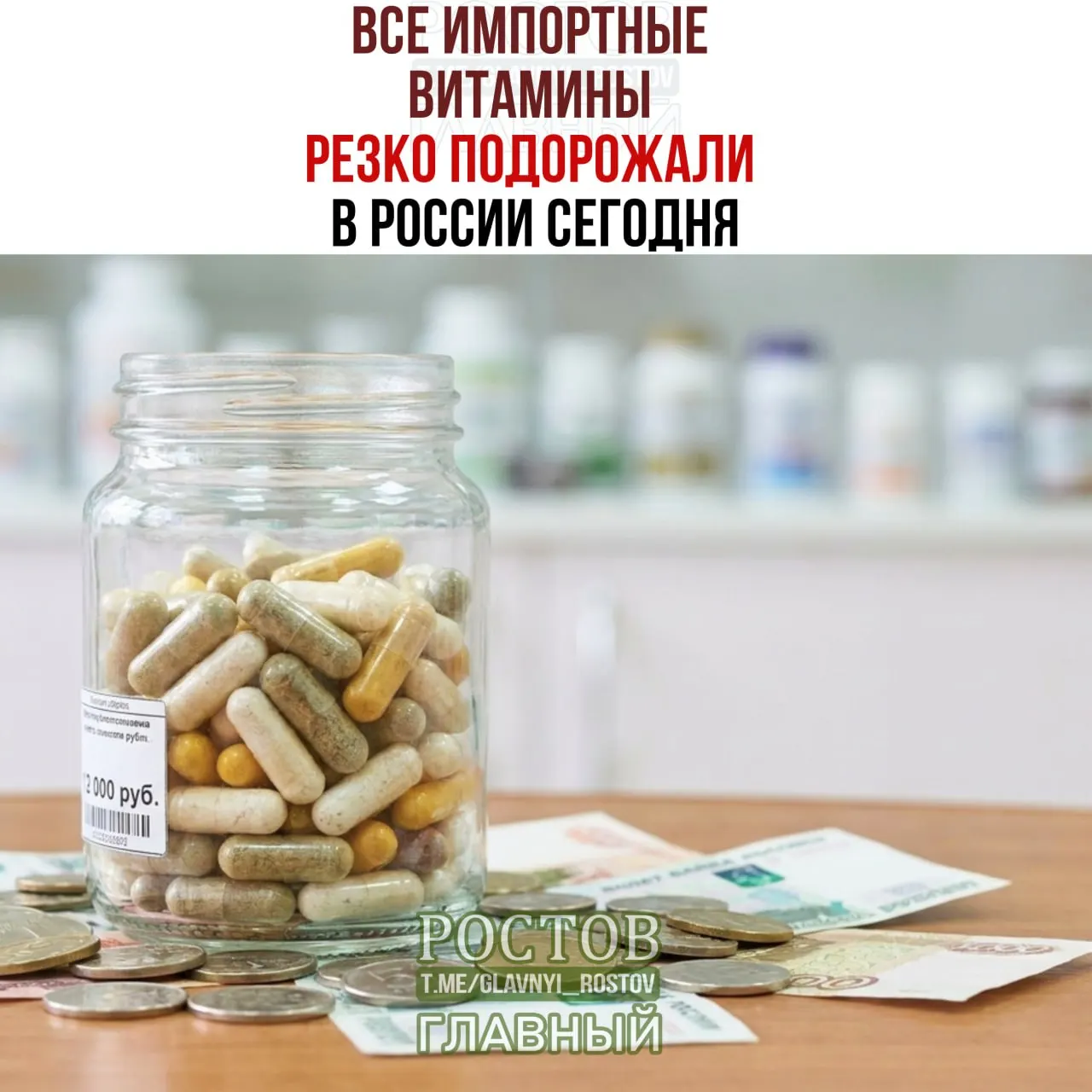 Импортные витамины дорожают из‑за пошлин на импортируемые добавки; подорожают популярные бренды Solgar, NOW Foods, Doppelherz и другие премиальные марки; вырастут цены на средства для похудения и спортивное питание.
