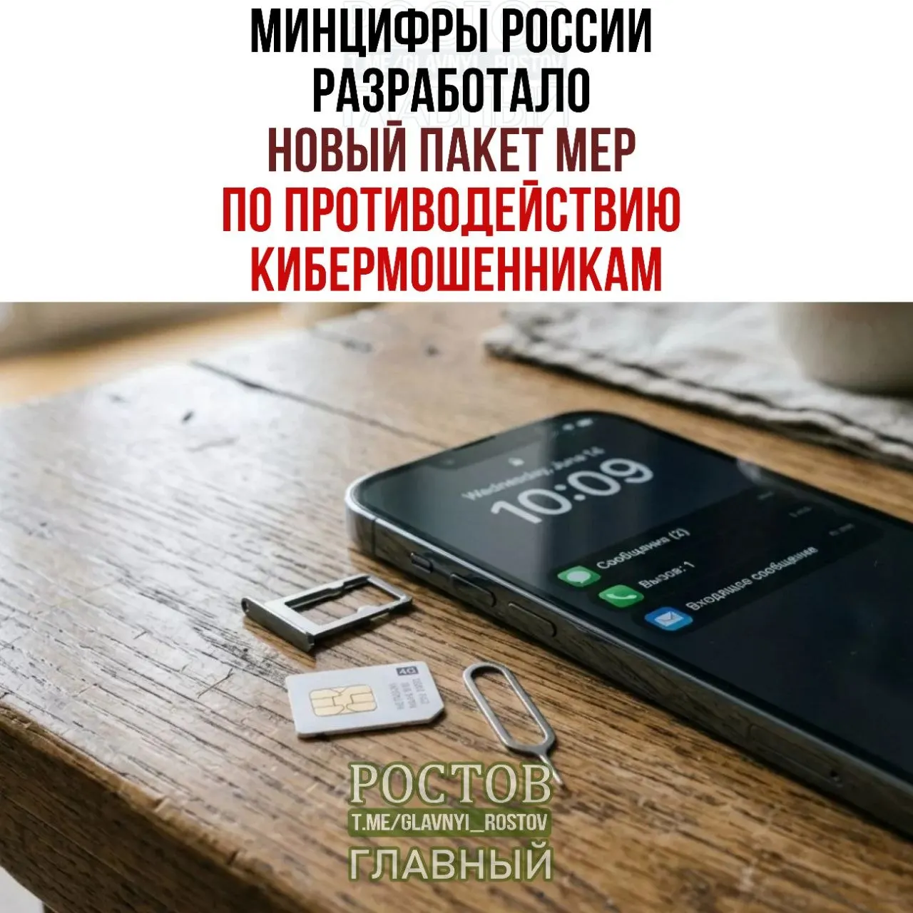 Государство предлагает запрет на продажу предоплаченных SIM-карт и создание единой базы идентификаций абонентов, а также развитие платформы согласований между операторами и государством.