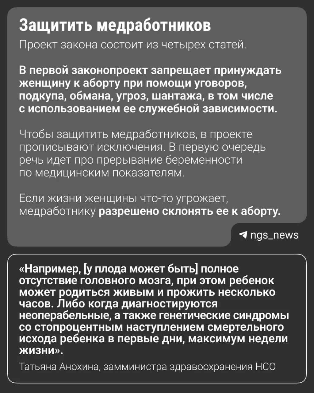 Региональная инициатива запрещает убеждать людей на аборт; обсуждение началось в здравоохранении региона, а подобные нормы действуют уже в 30 регионах.
