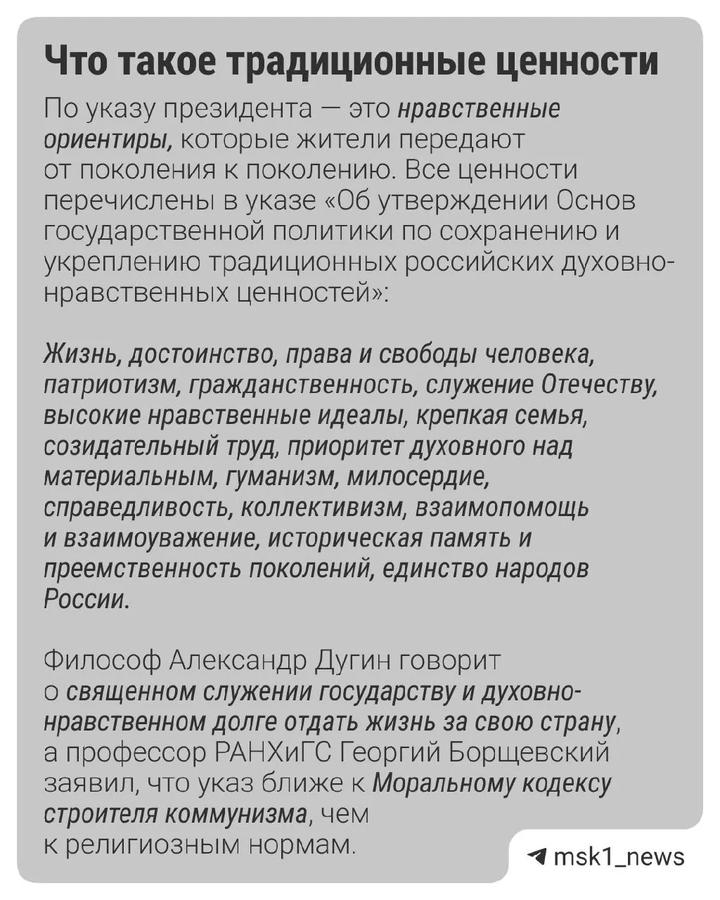 Опросы показывают, какие ценности россияне считают главными, и какие проекты получают гранты на развитие культуры и гуманитарной сферы.