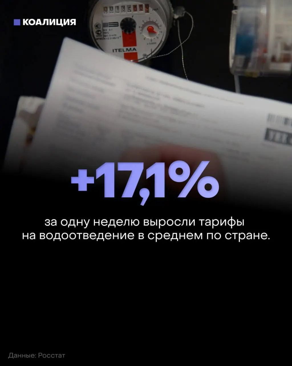 С 1 октября началась вторая волна индексации жилищно-коммунальных услуг. В отдельных регионах рост достиг двузначных процентов, что обременяет бюджеты миллионов семей.