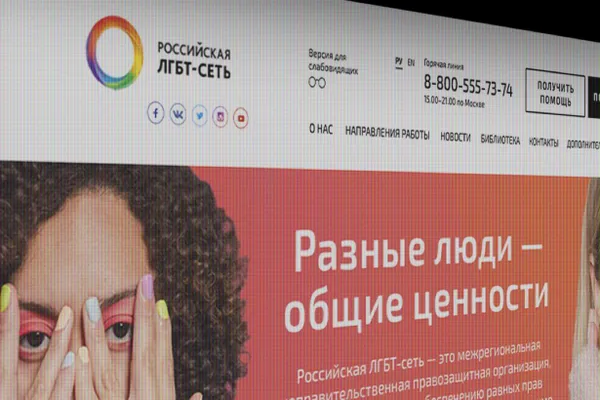 Суд запретил деятельность организации на территории России по иску Минюста; слушание прошло в закрытом режиме. Это очередное решение в серии действий против ЛГБТ‑инициатив в стране.