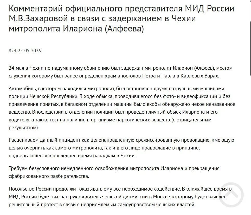 В МИД РФ заявили, что задержание митрополита РПЦ Илариона в Чехии — срежиссированная провокация, призванная очернить его и православие; чешская полиция утверждает, что у него обнаружили контейнеры с белым порошком. В тот же день в России подписан закон о возможности применения армии для защиты граждан за рубежом.