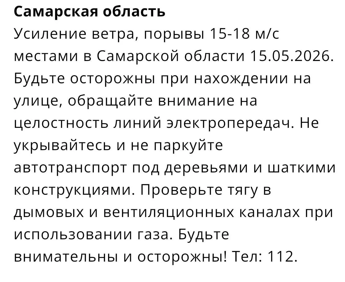 Ветер в городе сегодня усилится — ожидаются порывы до 18 м/с. Жителям советуют быть осторожными и закрепить предметы на открытом воздухе.