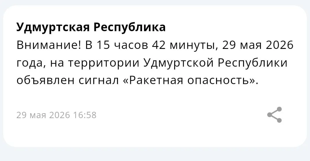 В республиках введён режим ракетной опасности. Жителям советуют сохранять спокойствие и следить за сообщениями экстренных служб — возможны перебои связи.