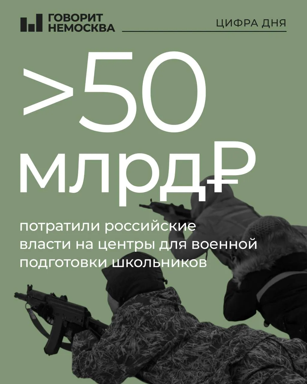 Анализ официальных бюджетов, заявлений властей и данных госзакупок показывает: на создание сети центров «Авангард» потрачено 36,5 млрд рублей, еще примерно 15 млрд — на центры «Воин». Самый дорогой объект — центр в парке «Патриот» в Одинцово (≈13,6 млрд).