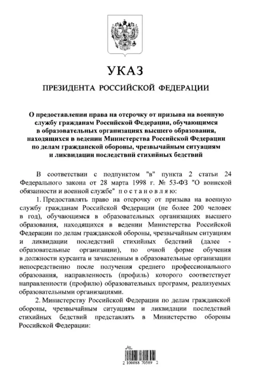 По новому указу очники МЧС, поступившие в вузы после среднего профессионального образования, смогут рассчитывать на отсрочку от призыва. Ранее такое право было только у поступивших после 11 класса.