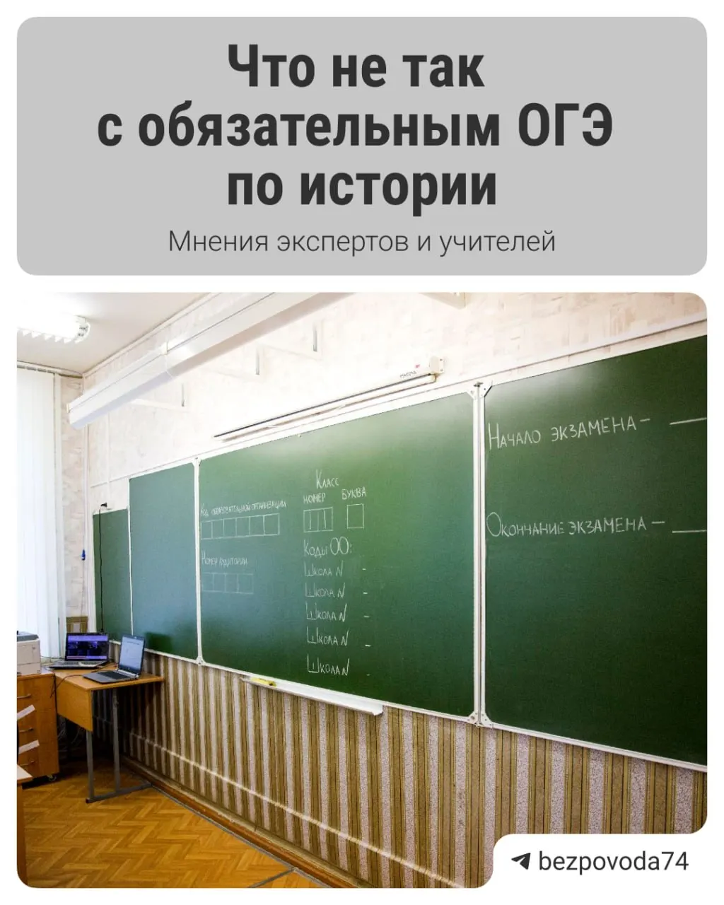 С 2027/2028 учебного года планируется ввести обязательный устный экзамен по истории для девятиклассников. Цель — развить устную речь и объективнее оценивать знания, но эксперты отмечают вопросы методики, подготовки учителей и равного доступа для всех школьников.