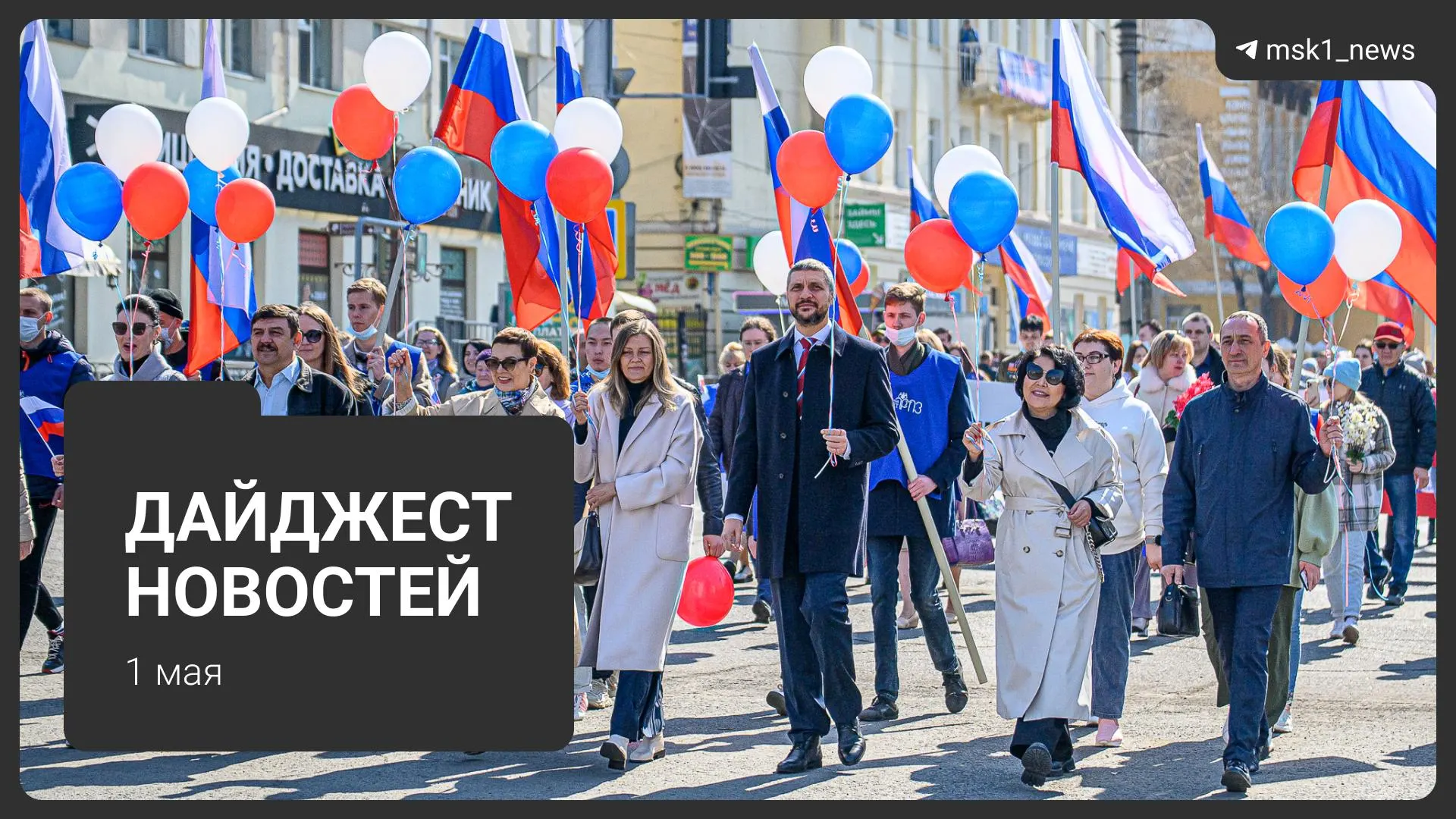 Краткая подборка ключевых событий: проект календаря Минтруда на 2027 год, новый способ мошенничества с дачами, три погибших в Подмосковье, потепление до +26 и первомайский митинг с участием депутатов КПРФ.