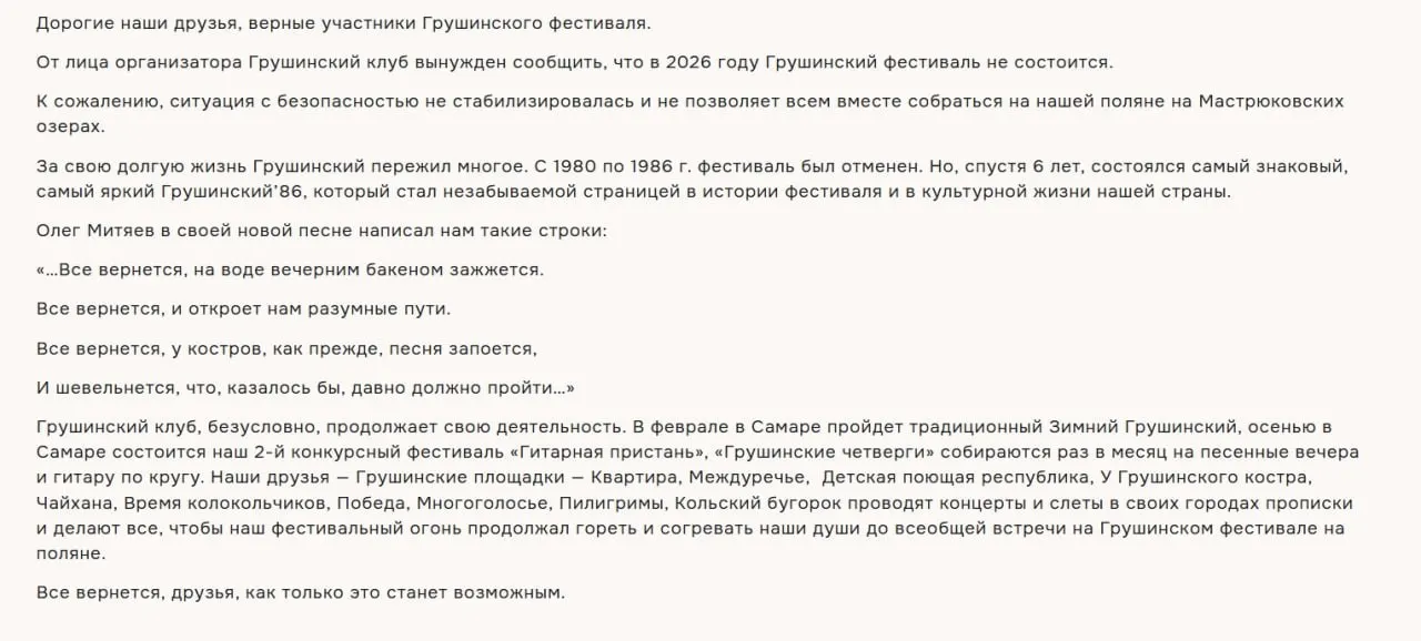 Организаторы сообщили, что легендарный фестиваль на Мастрюковских озёрах в 2026 году не состоится — причиной называют нестабильную ситуацию с обеспечением безопасности.
