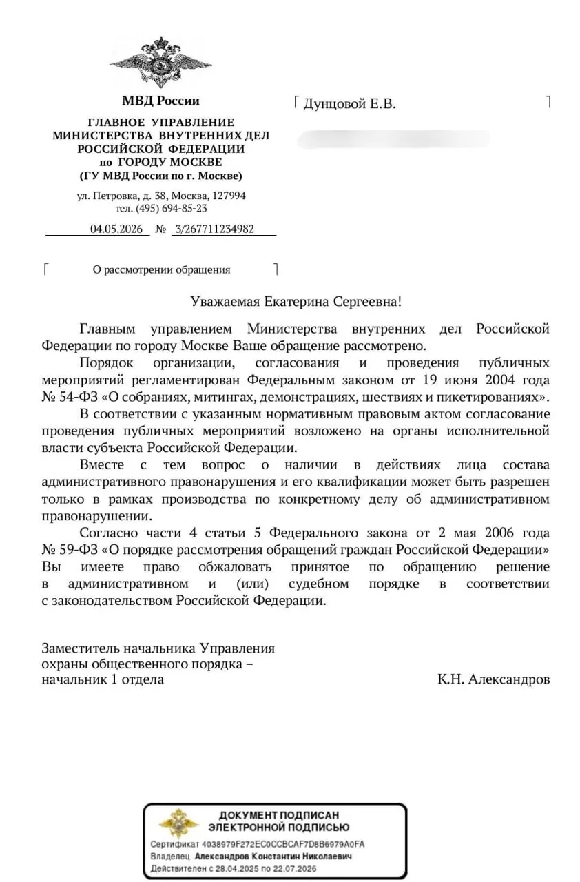 Власти ответили, что правовую оценку акциям, проходящим из квартир (например, шумовые протесты), можно дать только «в рамках производства по конкретному делу». Такое положение оставляет участников в правовой неопределённости на фоне запретов уличных акций и ужесточения контроля над связью.