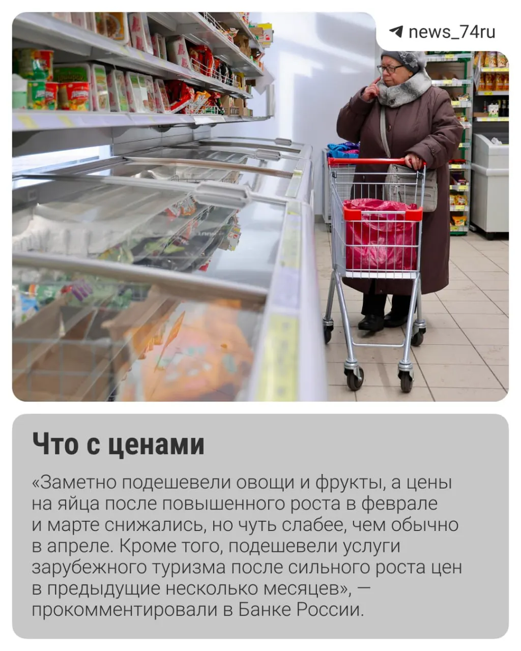Инфляция в мае складывается лучше ожиданий, обсуждается возможное снижение ключевой ставки 19 июня, но рост тарифов ЖКХ и сезонные факторы могут вернуть давление на цены.