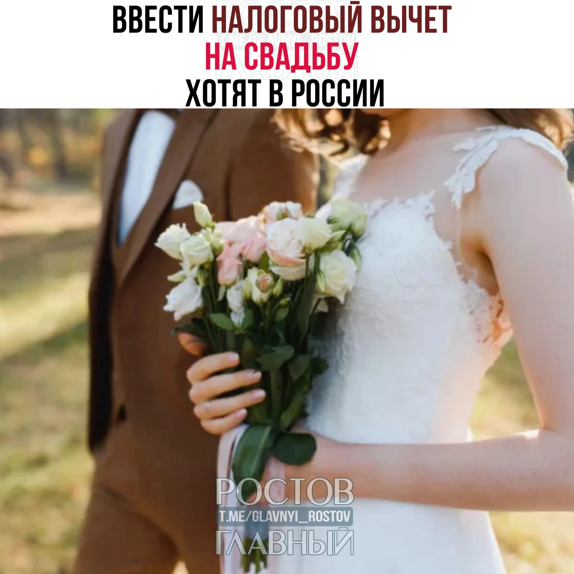 В проекте — возвращать до 400 тысяч рублей на двоих за расходы на свадьбу; траты на алкоголь и табак предлагется исключить.