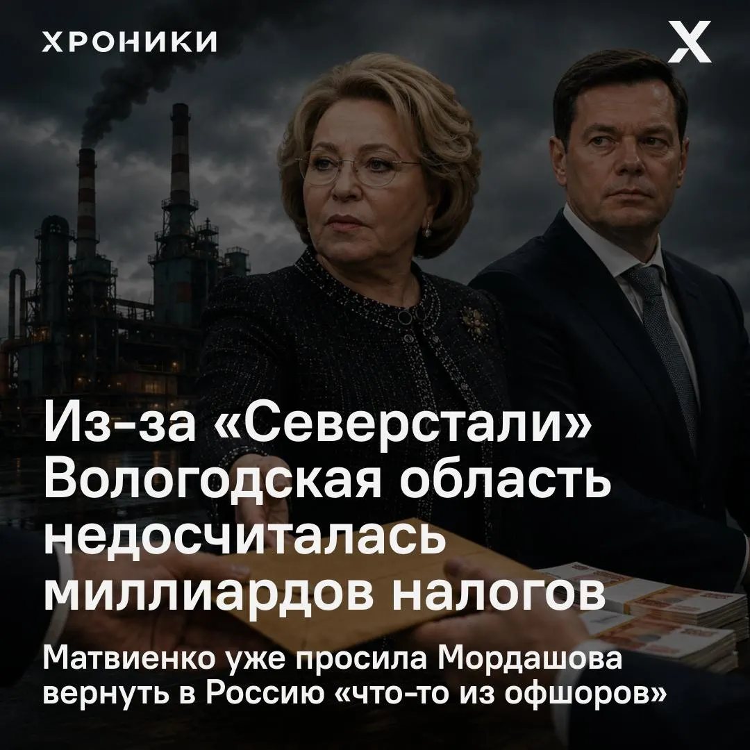 Председатель Совфеда потребовала разобраться после сообщений о возврате налоговых переплат крупными компаниями — только в феврале–апреле 2026 года регион потерял около 3,3 млрд рублей налога на прибыль.