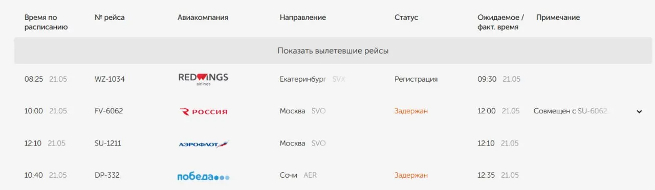 Ситуация в аэропорту Курумоч спокойная: на данный момент задержаны два рейса — в Москву и Сочи.