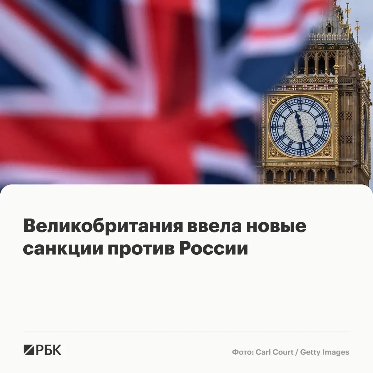 Лондон ввёл ограничительные меры в отношении ряда физических лиц и организаций — в том числе россиян и компаний из Китая, Таиланда и Камеруна; их активы в Великобритании подлежат заморозке.